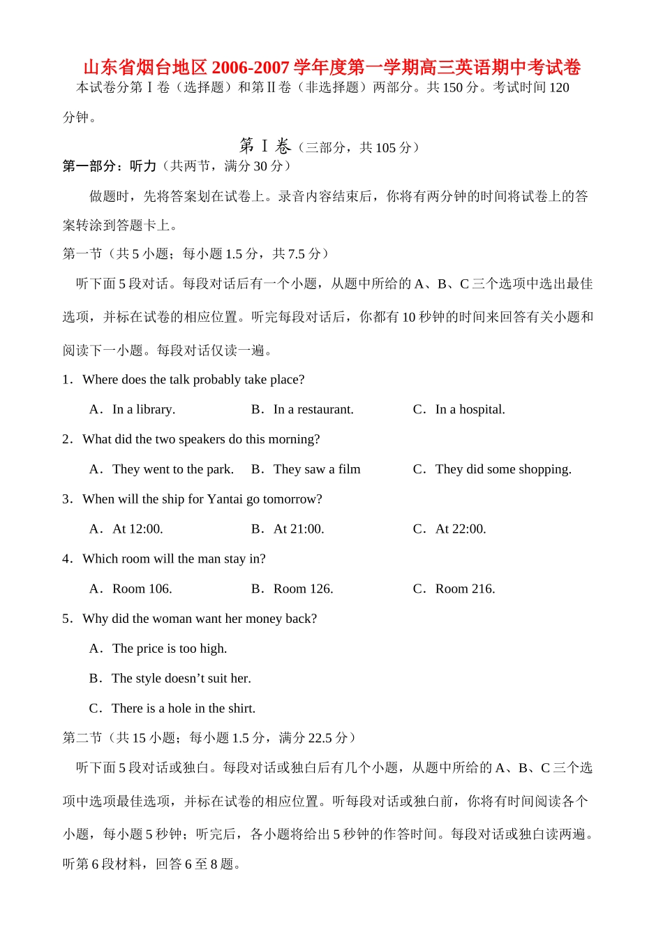 山东省烟台地区第一学期高三英语期中考试卷 新课标 人教版试卷_第1页