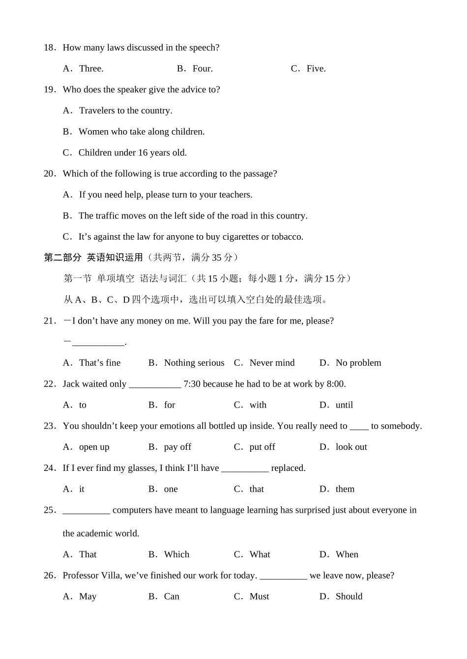 山东省烟台地区第一学期高三英语期中考试卷 新课标 人教版试卷_第3页