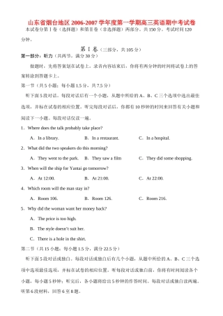 山东省烟台地区第一学期高三英语期中考试卷 新课标 人教版试卷