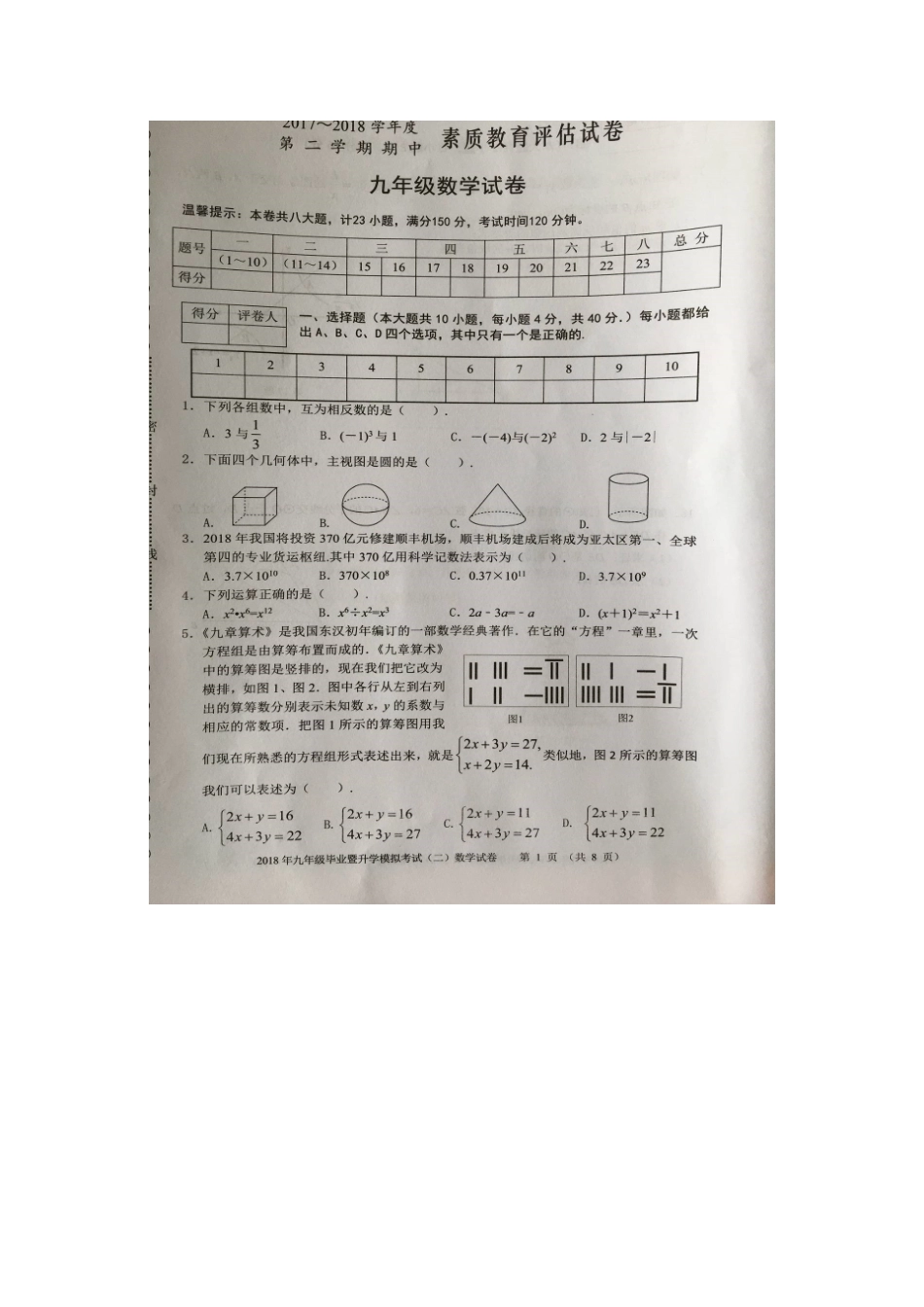 九年级数学下学期期中试卷试卷(00002)_第2页