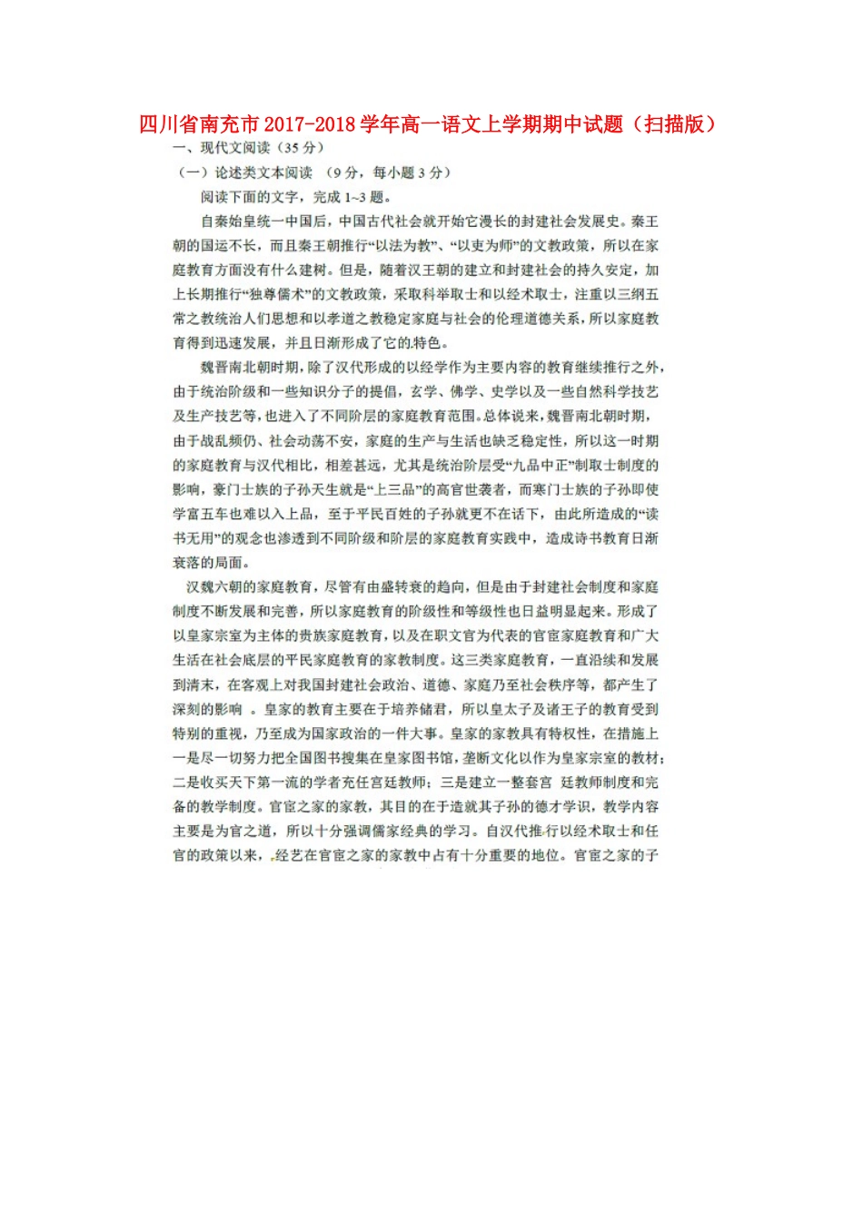 四川省南充市_高一语文上学期期中试卷扫描版试卷_第1页