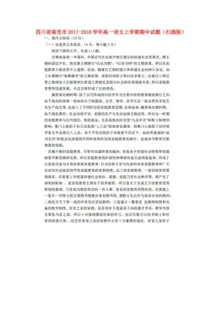 四川省南充市_高一语文上学期期中试卷扫描版试卷