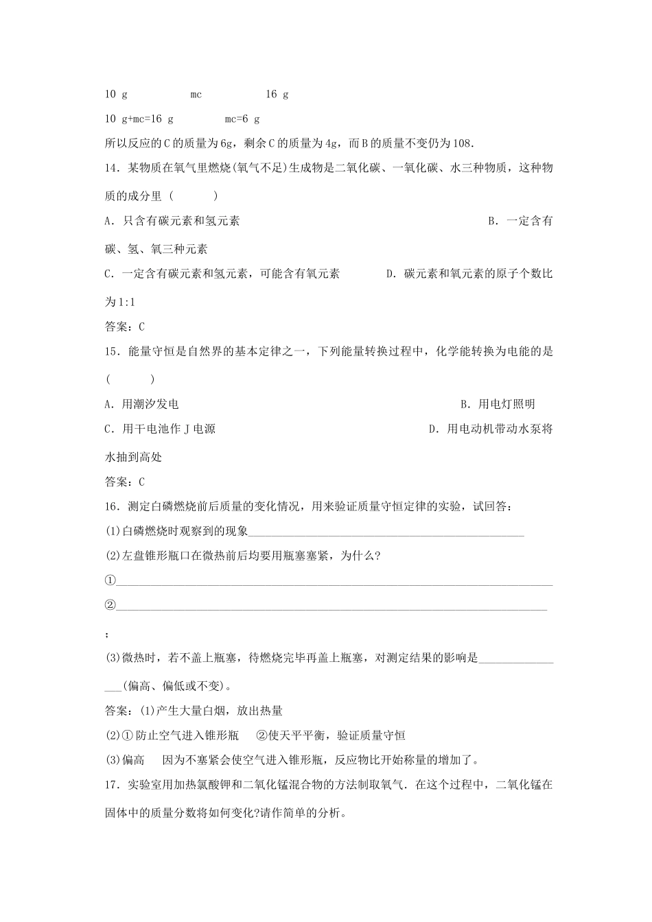 九年级化学上册 第五单元 课题1 质量守恒定律习题 (新版)新人教版试卷_第3页