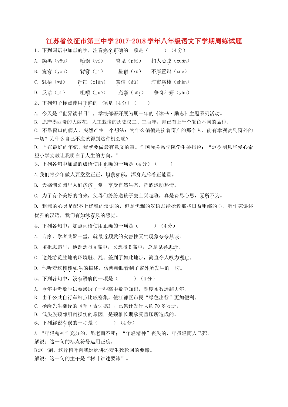 八年级语文下学期周练试题(6.3，无答案) 苏教版 试题_第1页