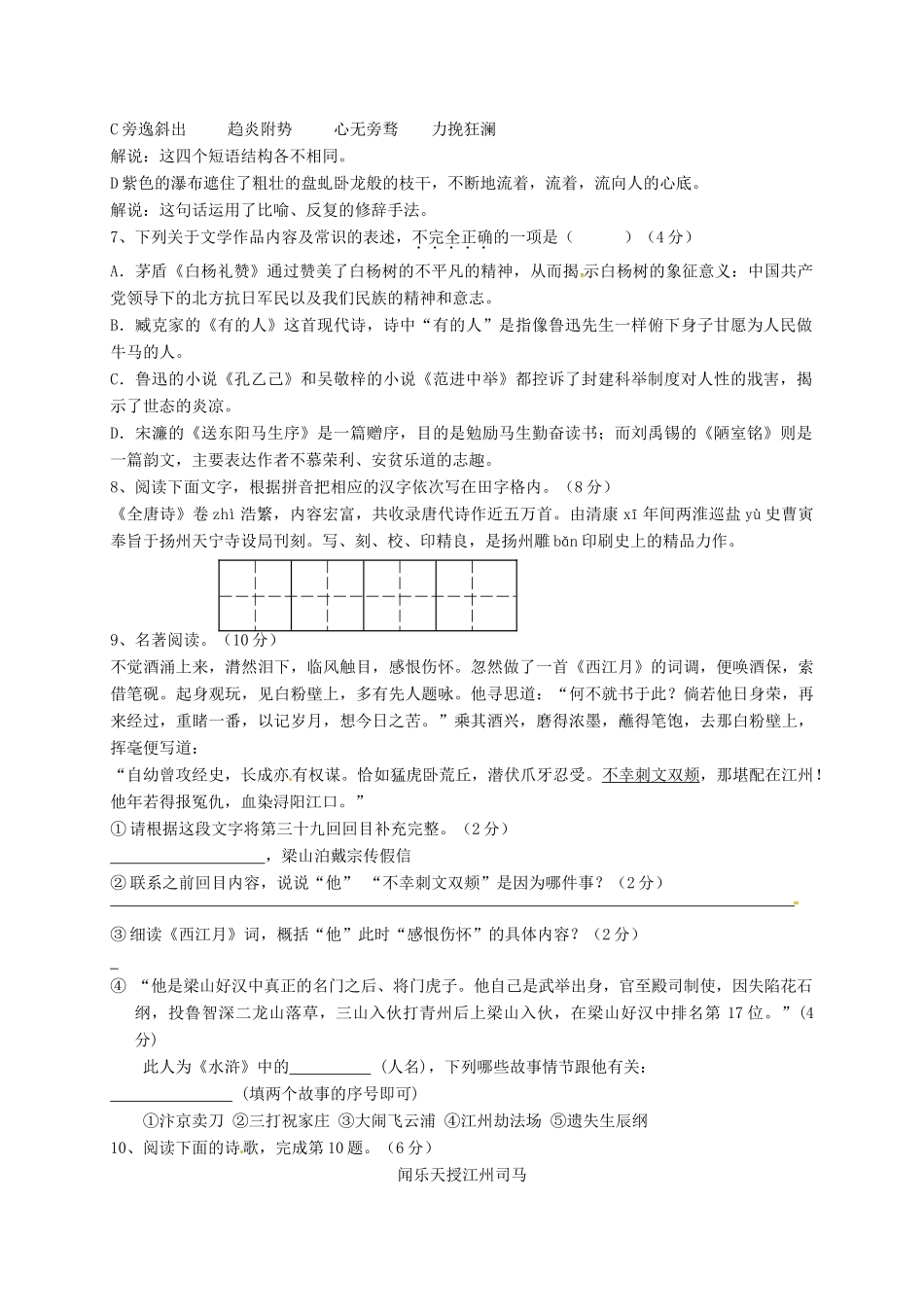 八年级语文下学期周练试题(6.3，无答案) 苏教版 试题_第2页