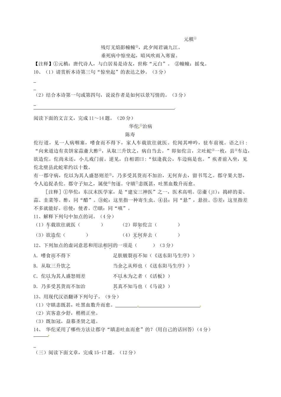 八年级语文下学期周练试题(6.3，无答案) 苏教版 试题_第3页