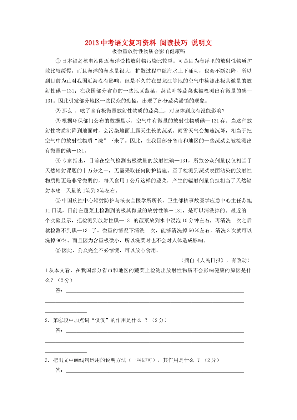 中考语文复习资料 阅读技巧 说明文试卷_第1页