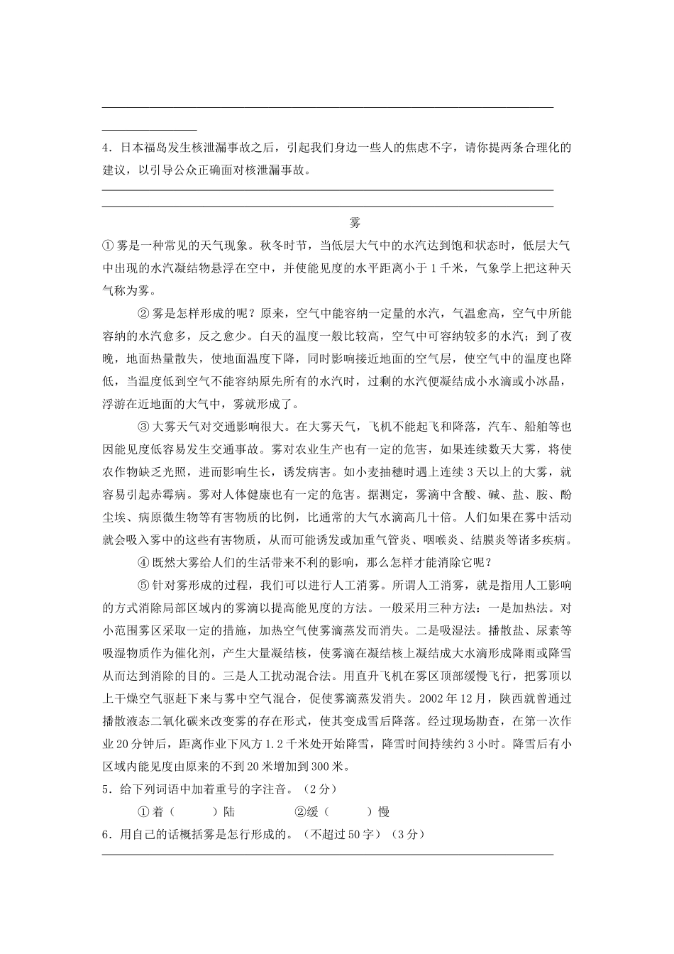 中考语文复习资料 阅读技巧 说明文试卷_第2页