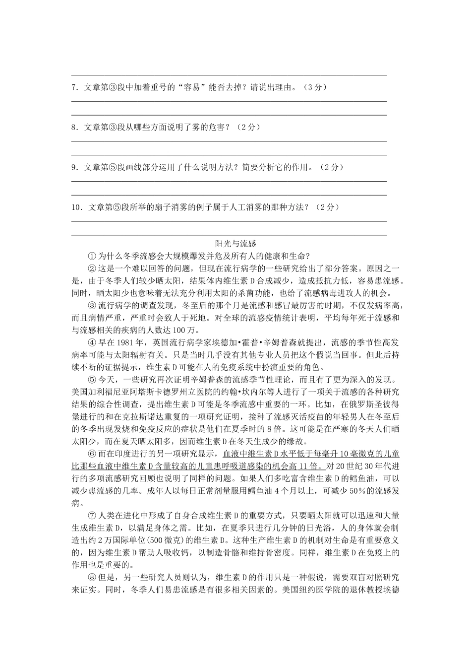 中考语文复习资料 阅读技巧 说明文试卷_第3页