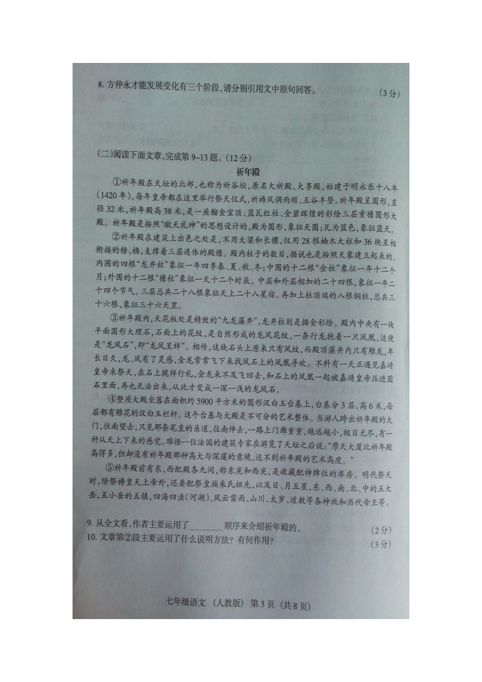 山西省七年级语文下学期第一次质量评估(期中)试卷新人教版试卷_第3页
