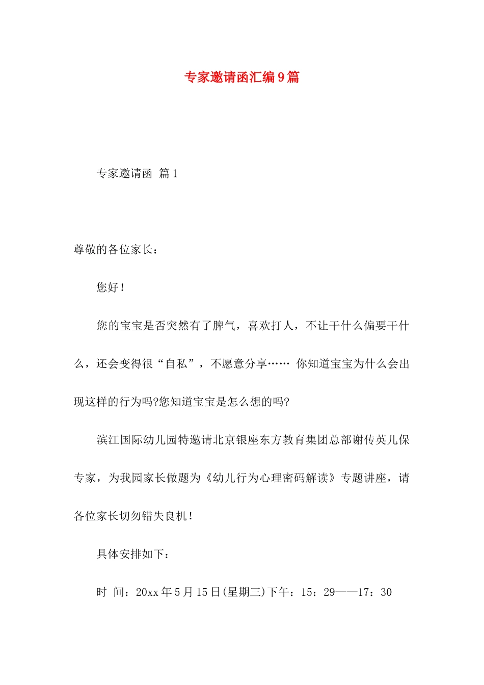 专家邀请函汇编9篇_第1页