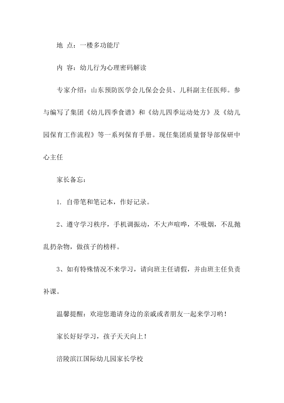 专家邀请函汇编9篇_第2页