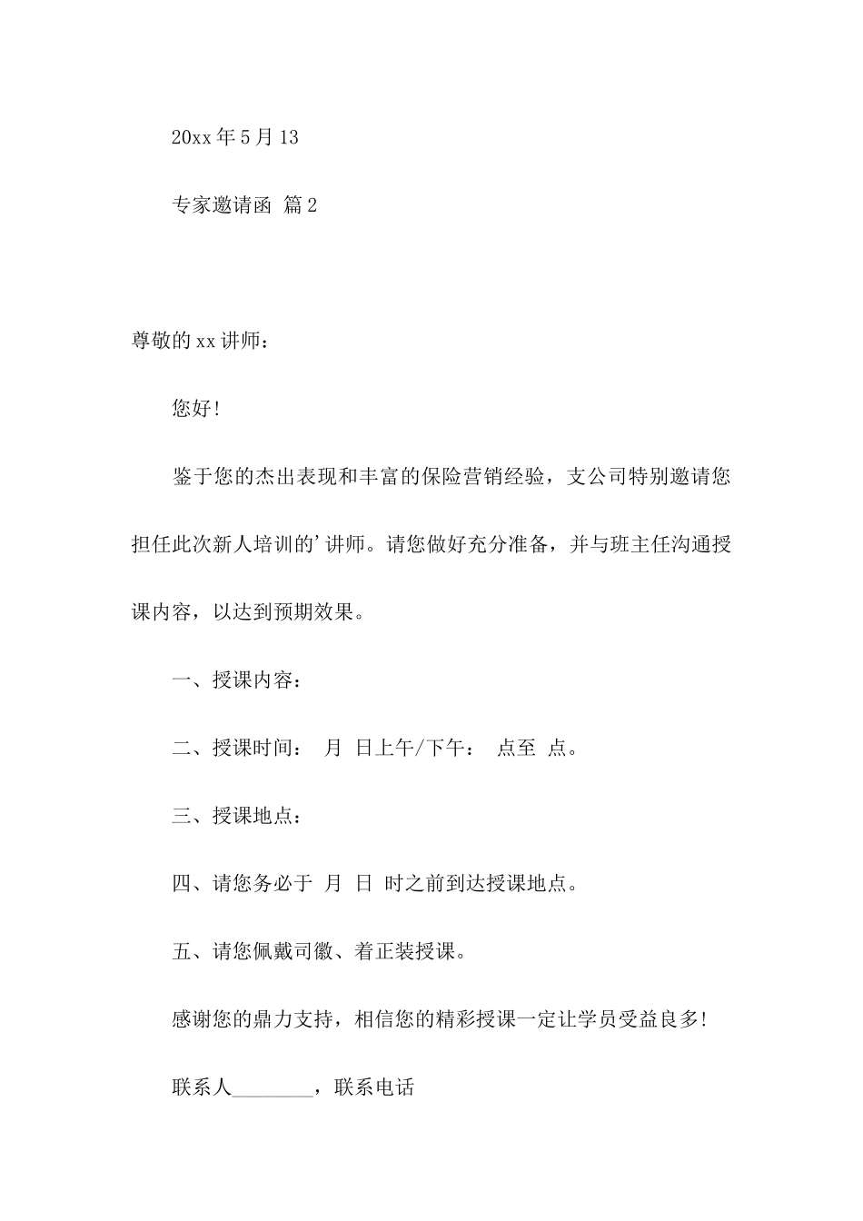 专家邀请函汇编9篇_第3页