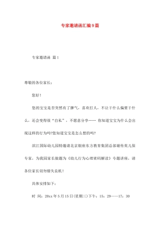 专家邀请函汇编9篇