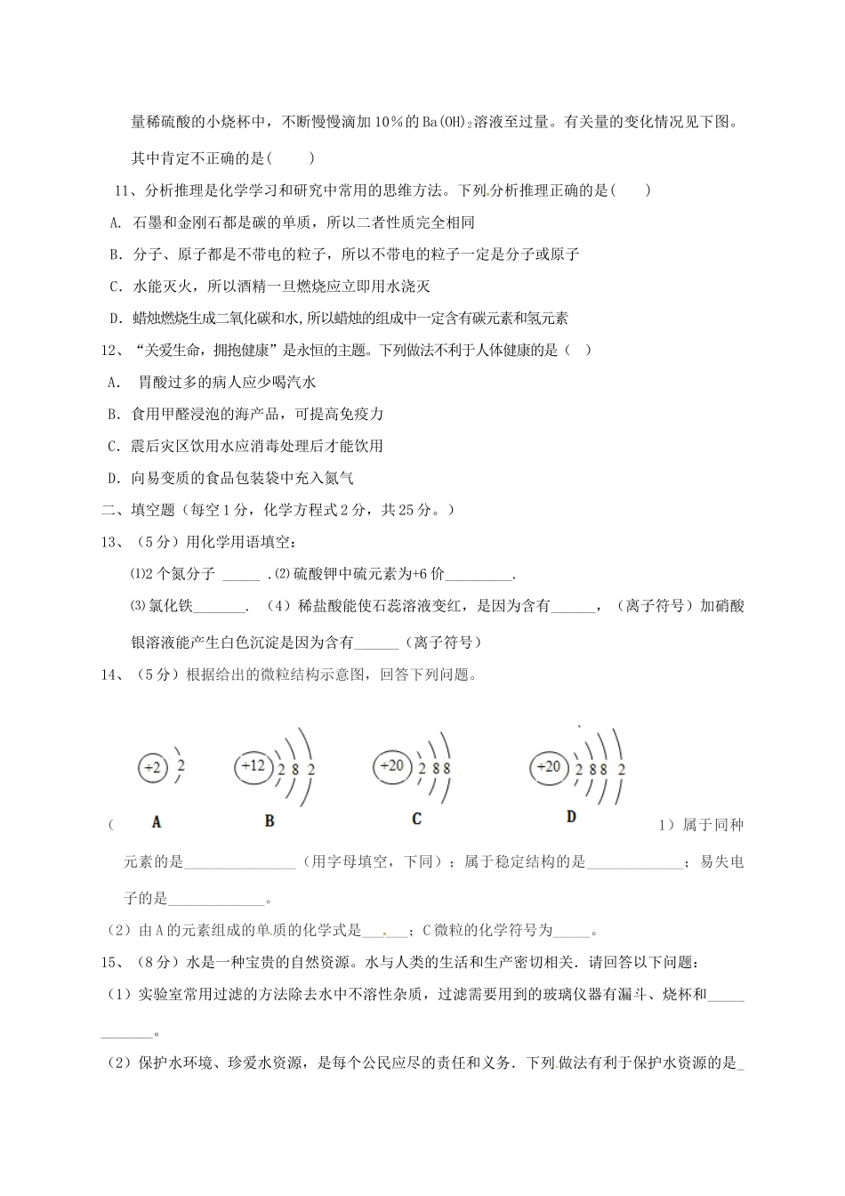九年级化学下学期第一次模拟试卷试卷_第3页