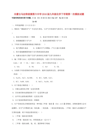 九年级化学下学期第一次模拟试卷试卷