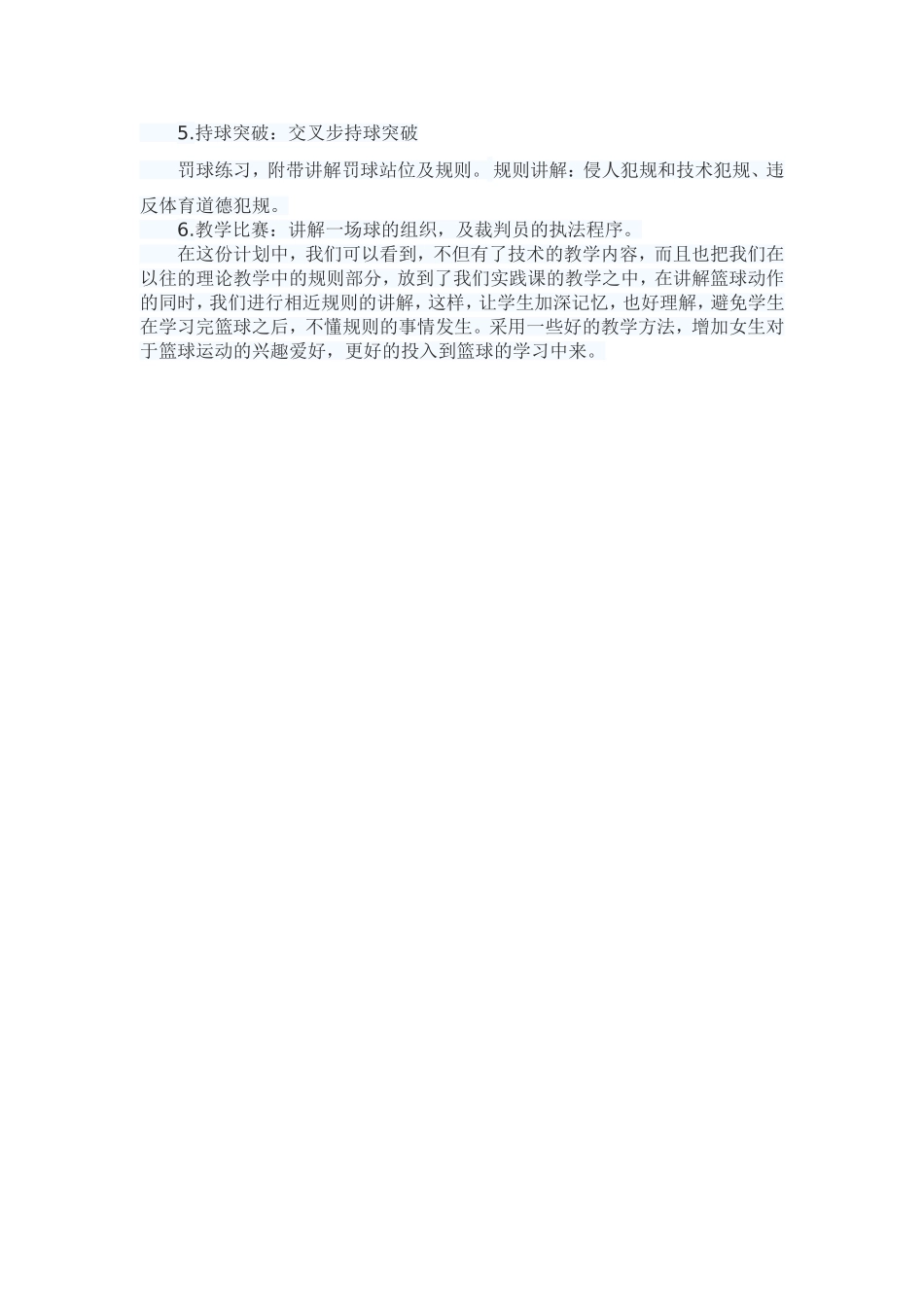 篮球教学反思_第2页