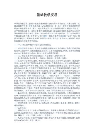 篮球教学反思