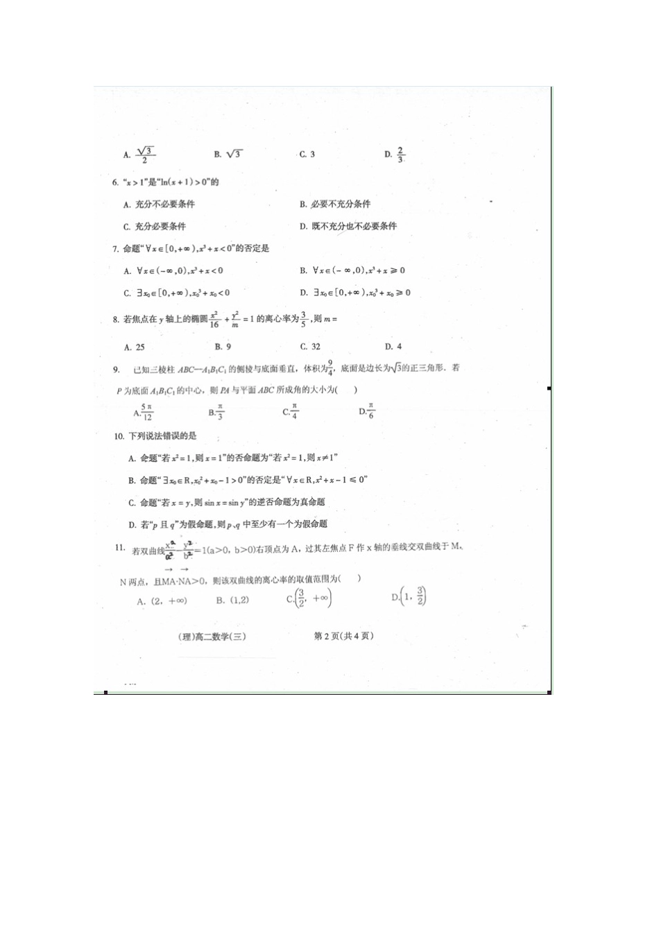 山西省右玉一中 高二数学上学期12月月考试卷 理试卷_第2页