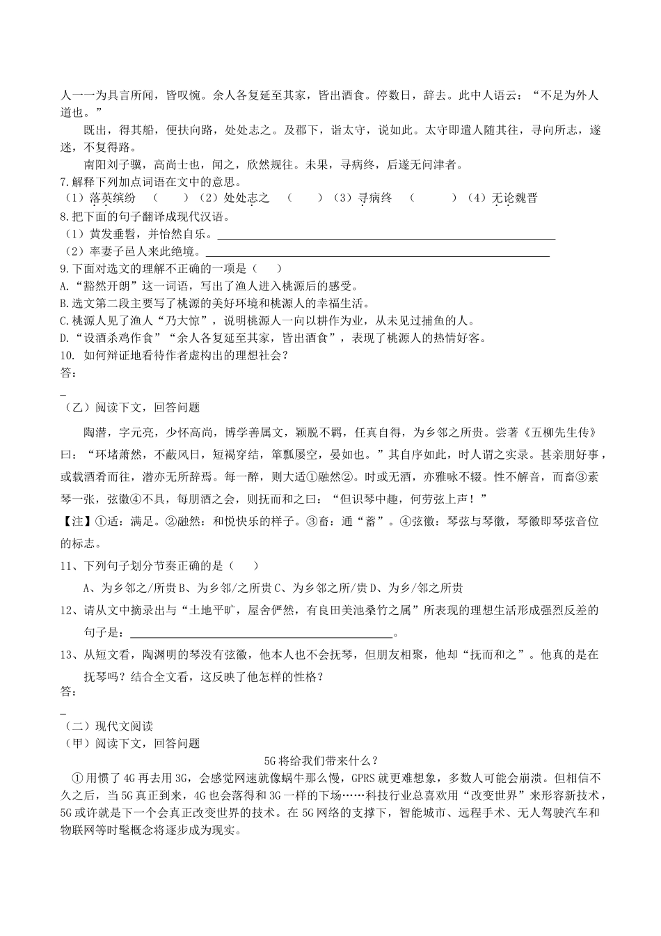 中考语文黑白卷一试卷_第2页