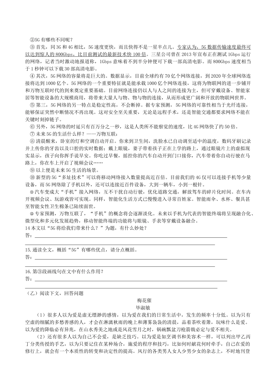 中考语文黑白卷一试卷_第3页