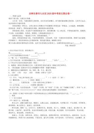 中考语文黑白卷一试卷