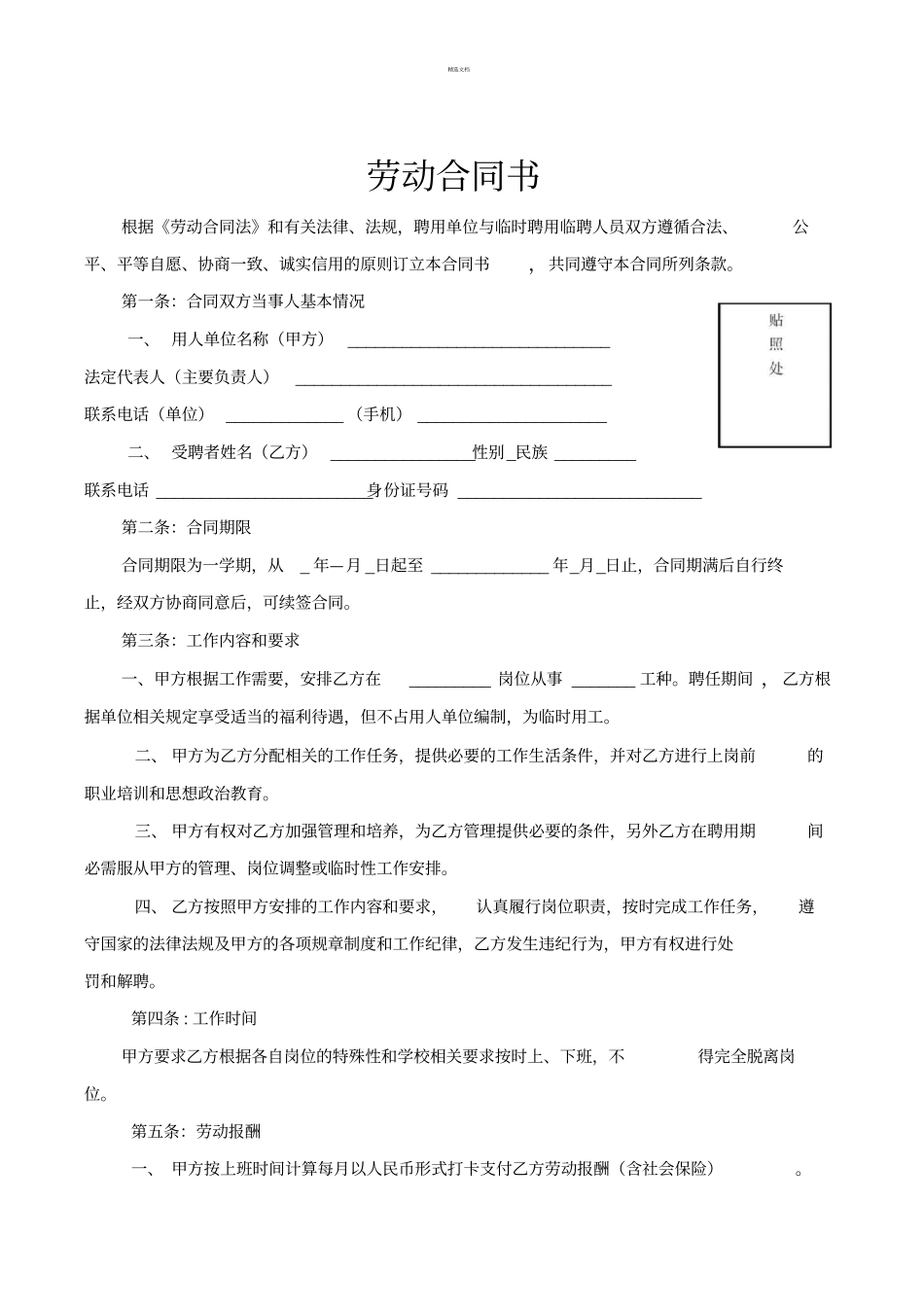 事业单位聘用临时人员合同书_第2页