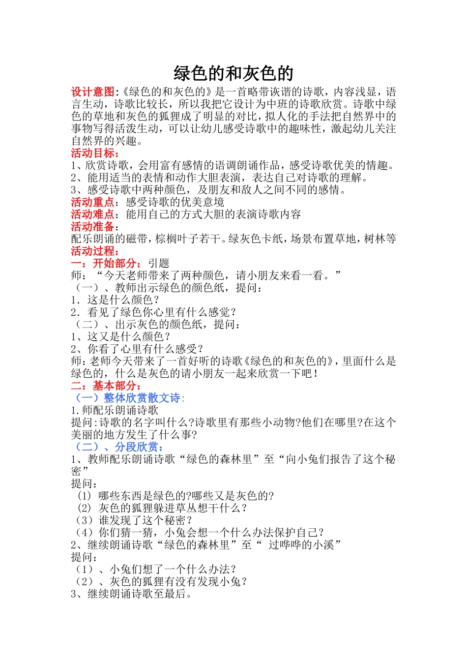 教案绿色的和灰色的诗歌欣赏_第1页