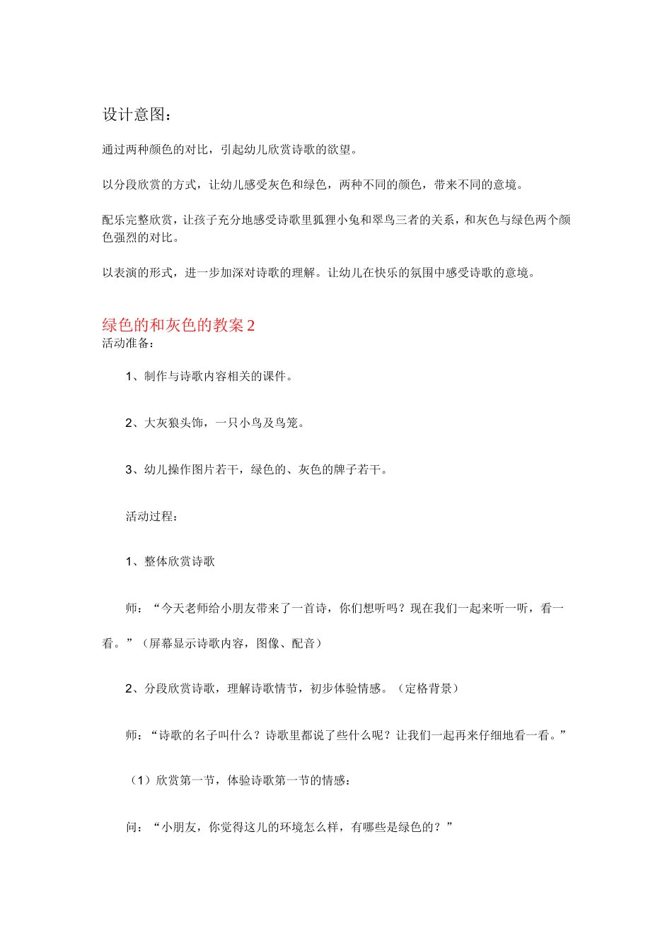 教案绿色的和灰色的诗歌欣赏_第3页