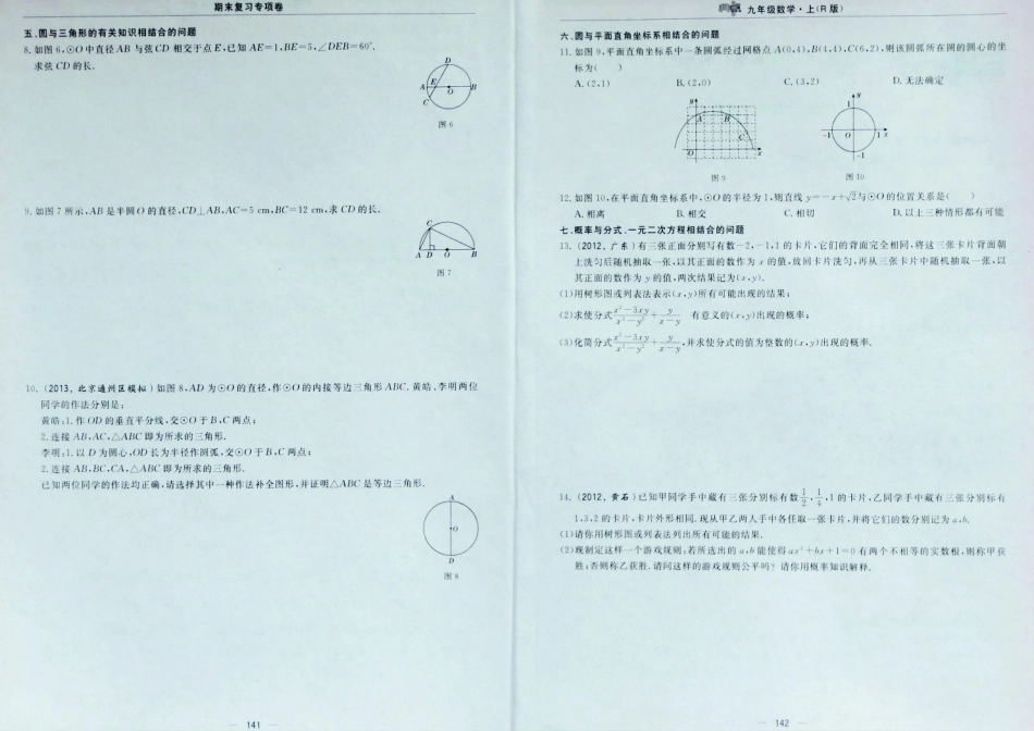 九年级数学上学期期末复习专项卷二：综合思维能力(含真题，pdf)  新人教版试卷_第2页