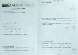 九年级数学上学期期末复习专项卷二：综合思维能力(含真题，pdf)  新人教版试卷