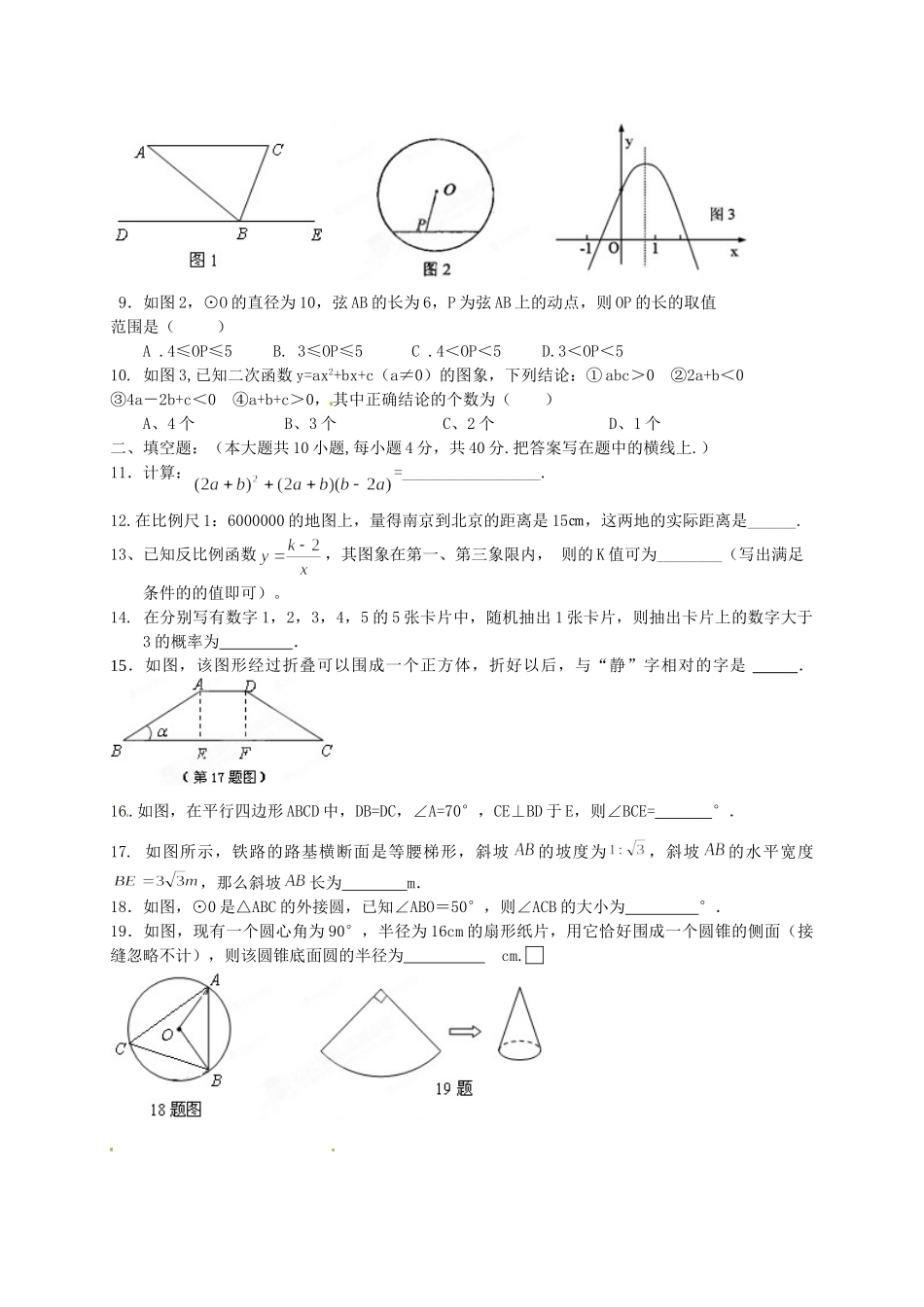 九年级数学二模试卷 人教新课标版试卷_第2页