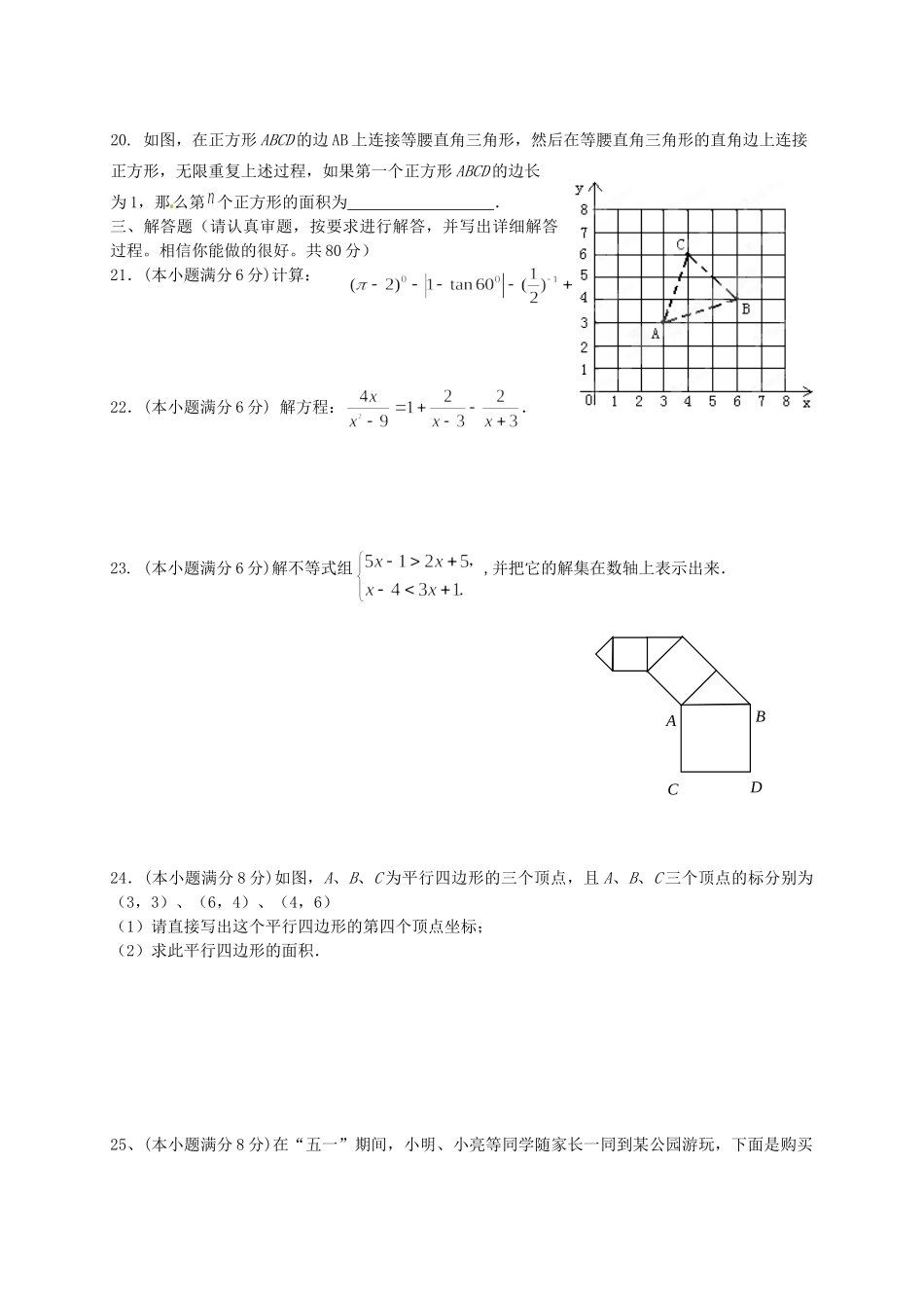 九年级数学二模试卷 人教新课标版试卷_第3页