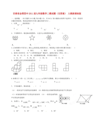 九年级数学二模试卷 人教新课标版试卷