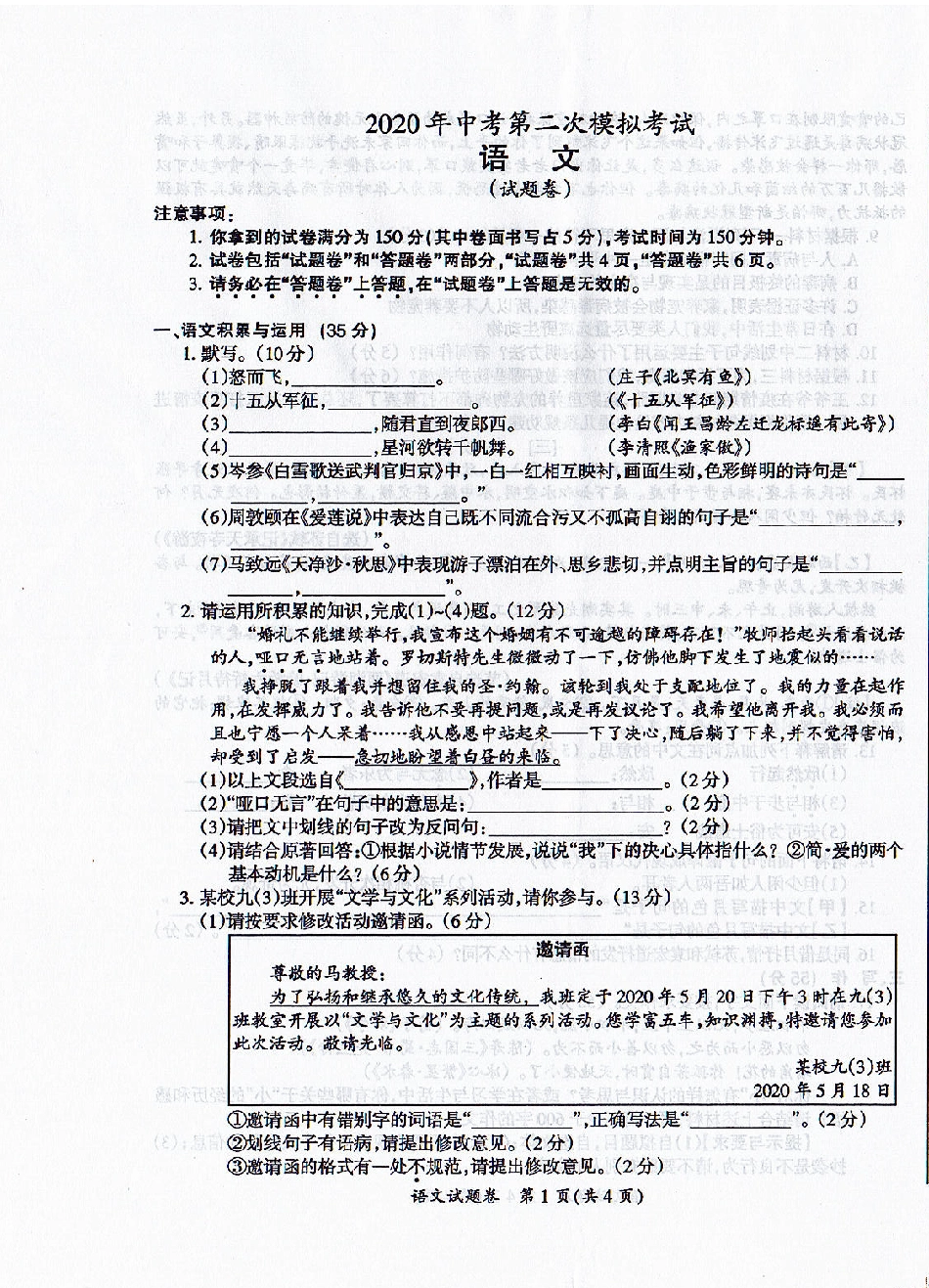 中考语文第二次模拟考试试卷(pdf)试卷(00001)_第1页
