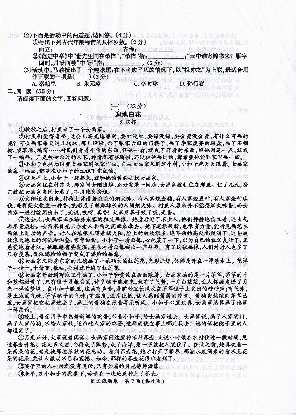 中考语文第二次模拟考试试卷(pdf)试卷(00001)_第2页
