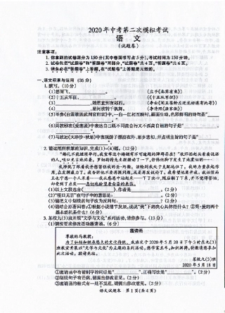 中考语文第二次模拟考试试卷(pdf)试卷(00001)