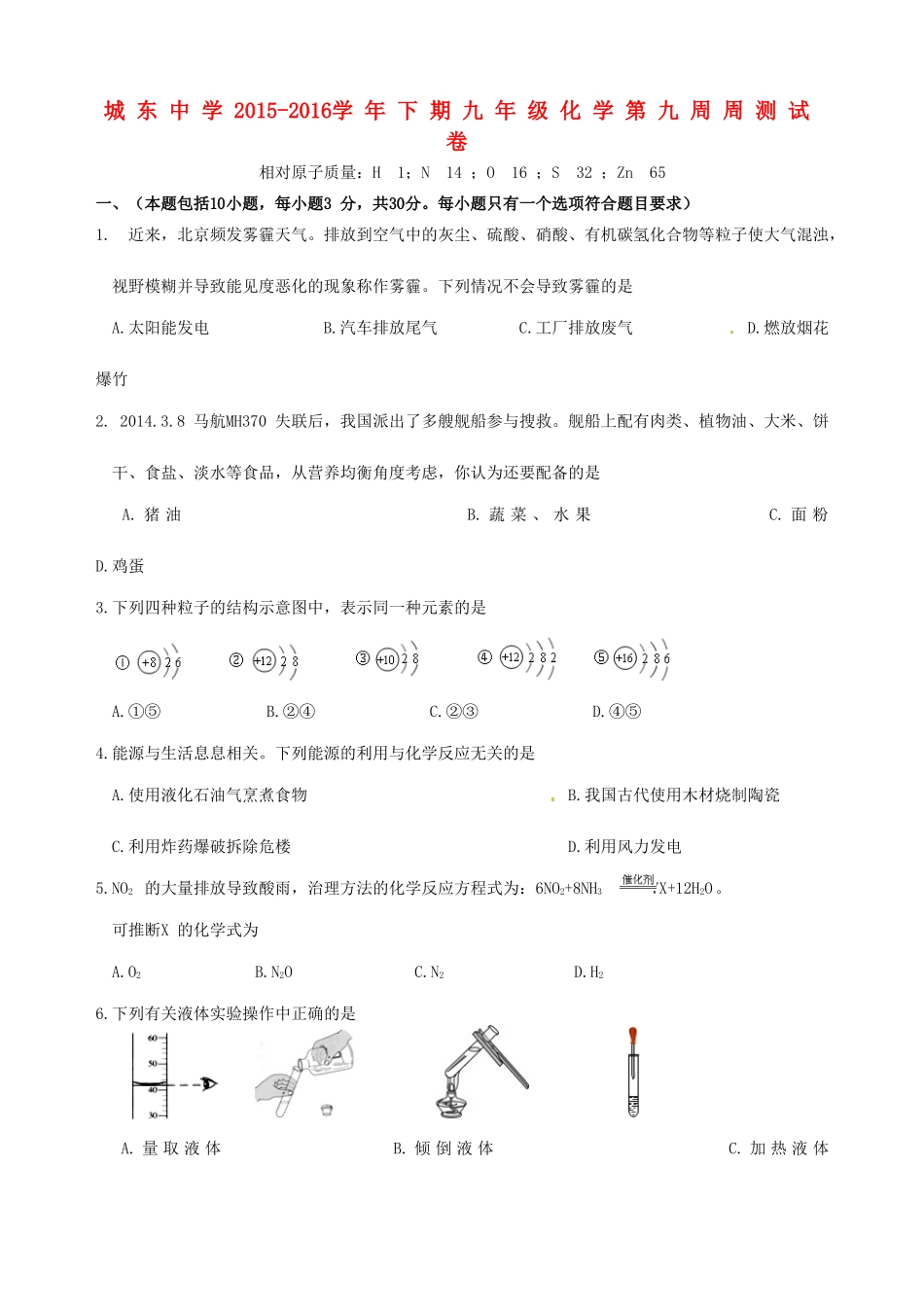 九年级化学下学期第九周周练试卷试卷_第1页