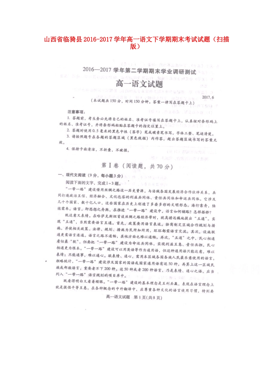 山西省临猗县_高一语文下学期期末考试试卷扫描版试卷_第1页