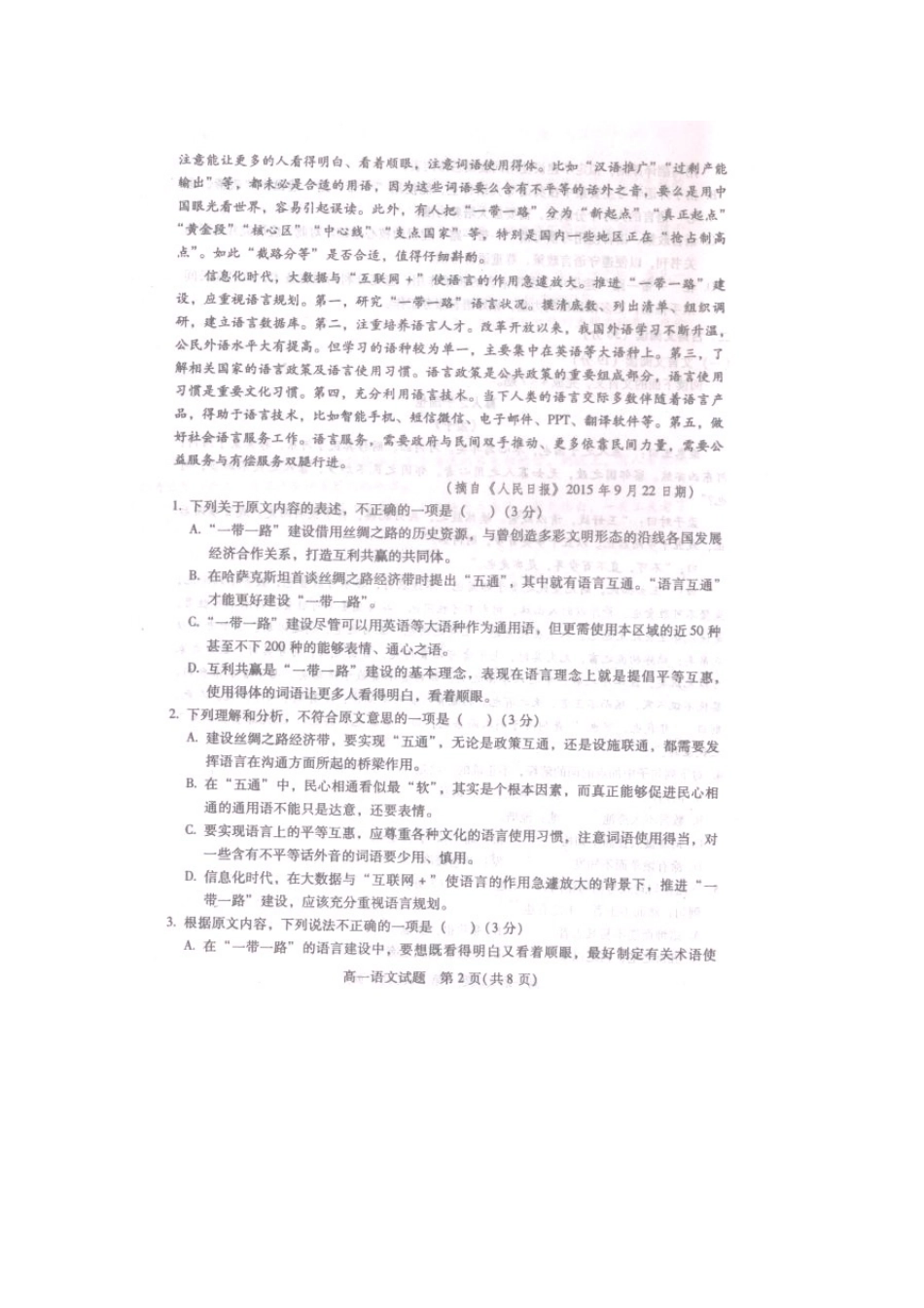 山西省临猗县_高一语文下学期期末考试试卷扫描版试卷_第2页