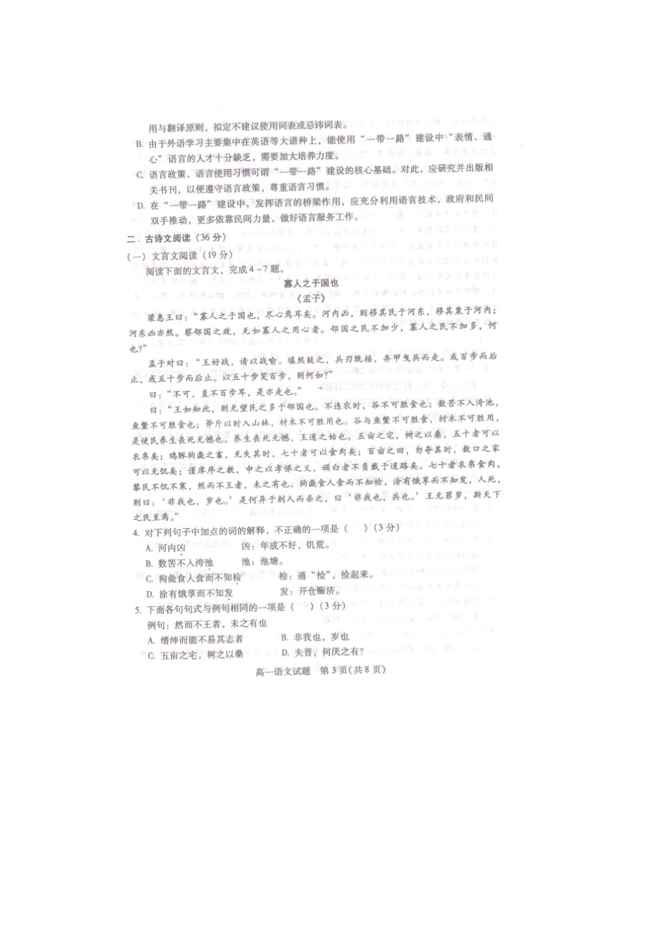 山西省临猗县_高一语文下学期期末考试试卷扫描版试卷_第3页