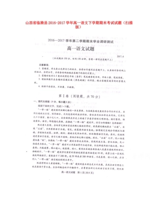 山西省临猗县_高一语文下学期期末考试试卷扫描版试卷
