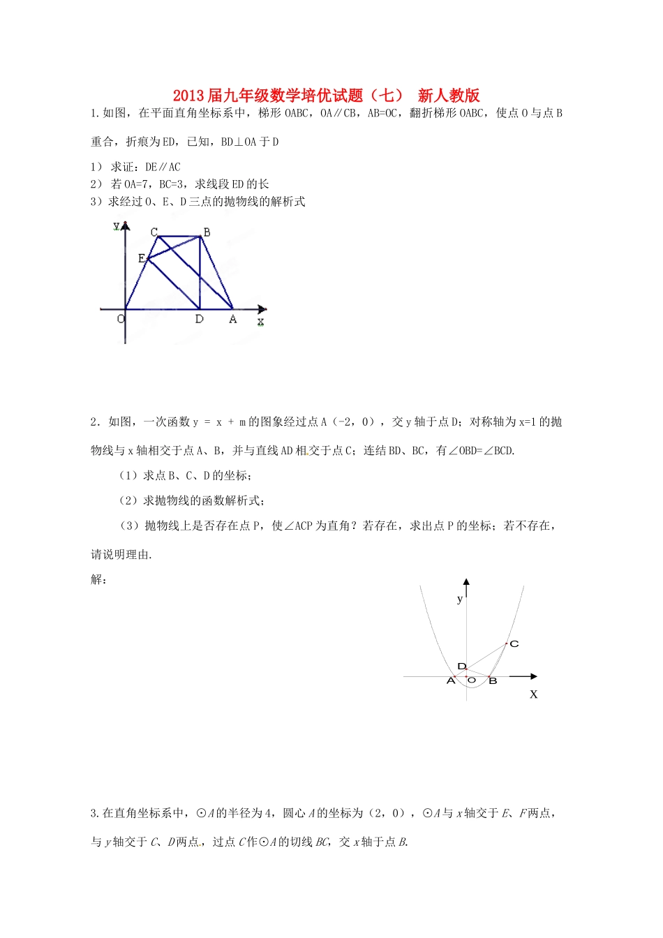 九年级数学培优试卷(七) 新人教版试卷_第1页