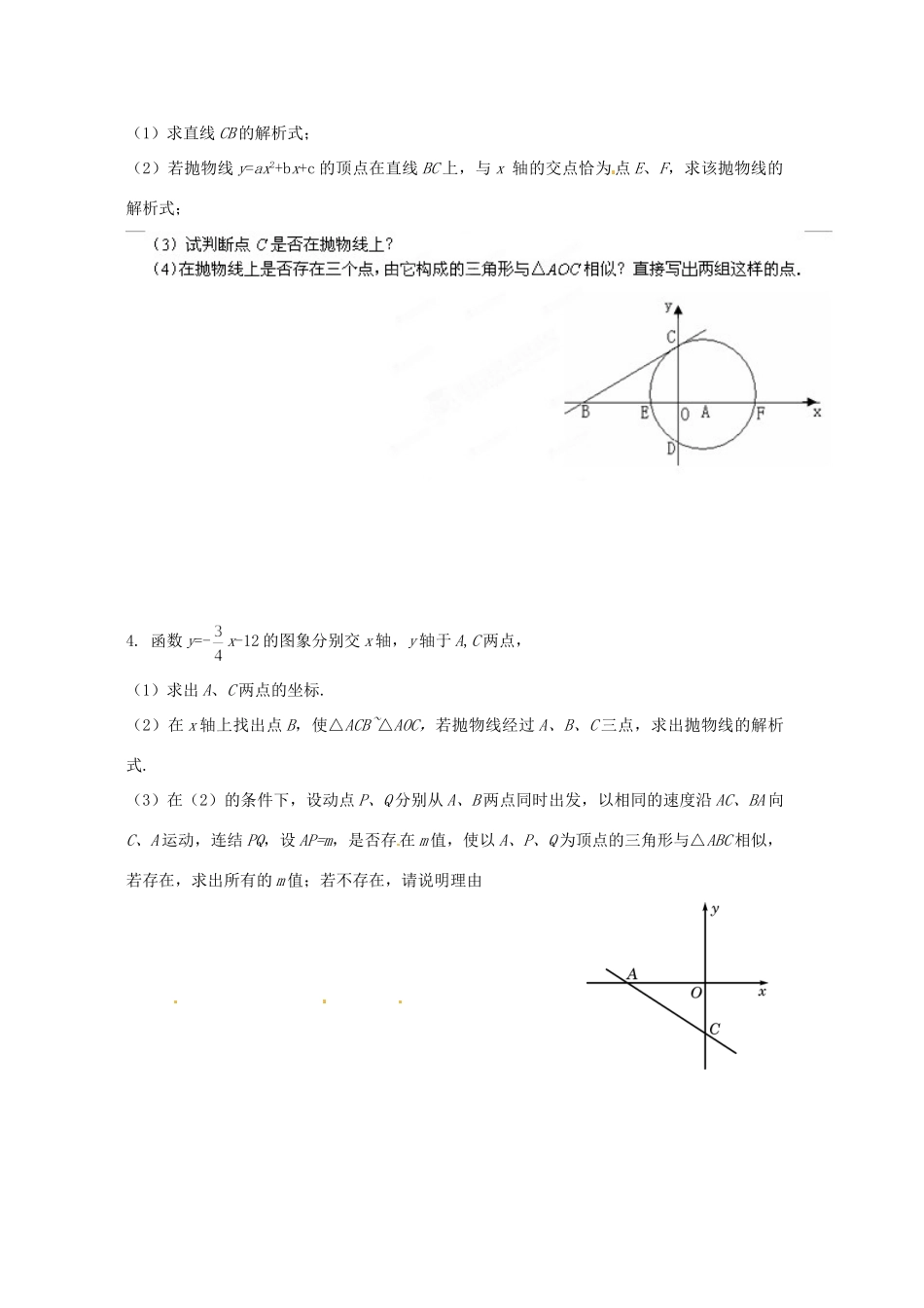 九年级数学培优试卷(七) 新人教版试卷_第2页