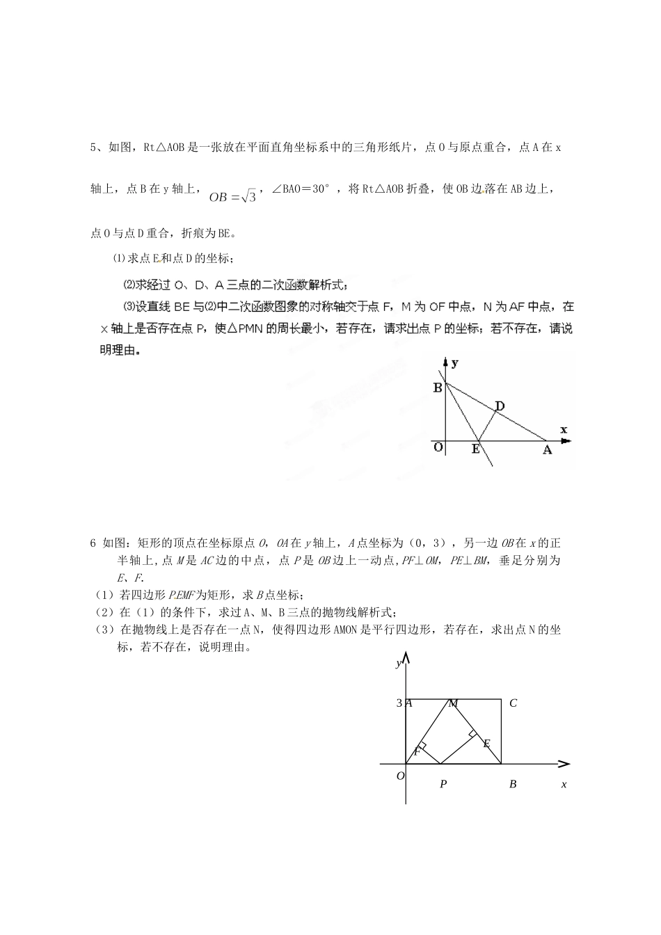 九年级数学培优试卷(七) 新人教版试卷_第3页