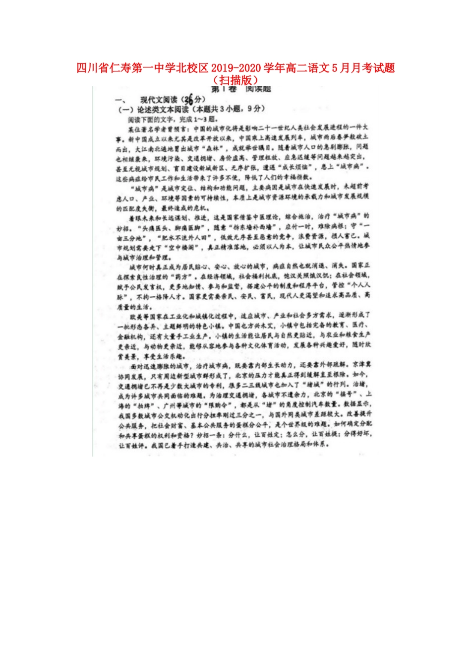 北校区_高二语文5月月考试卷扫描版试卷_第1页