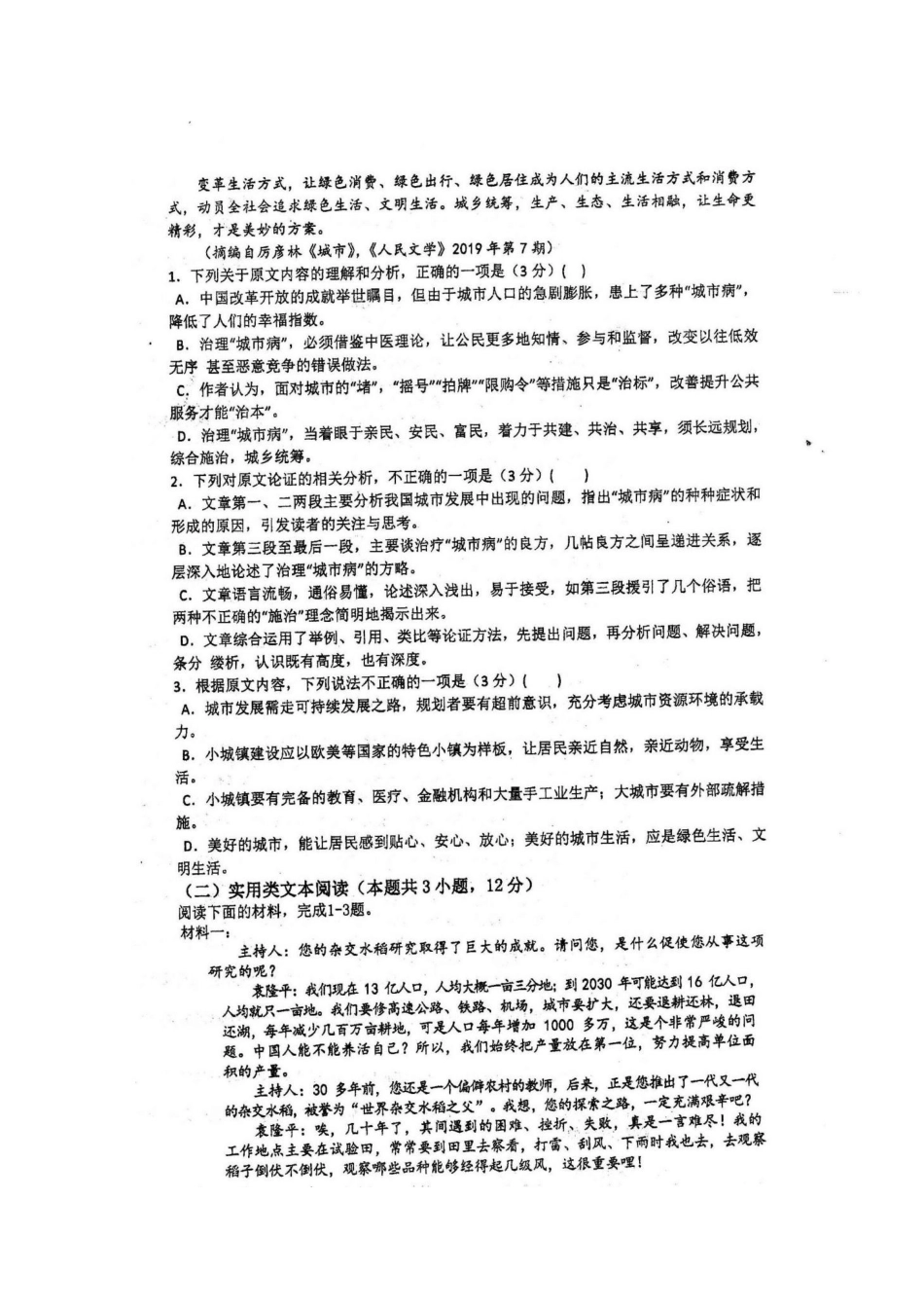 北校区_高二语文5月月考试卷扫描版试卷_第2页