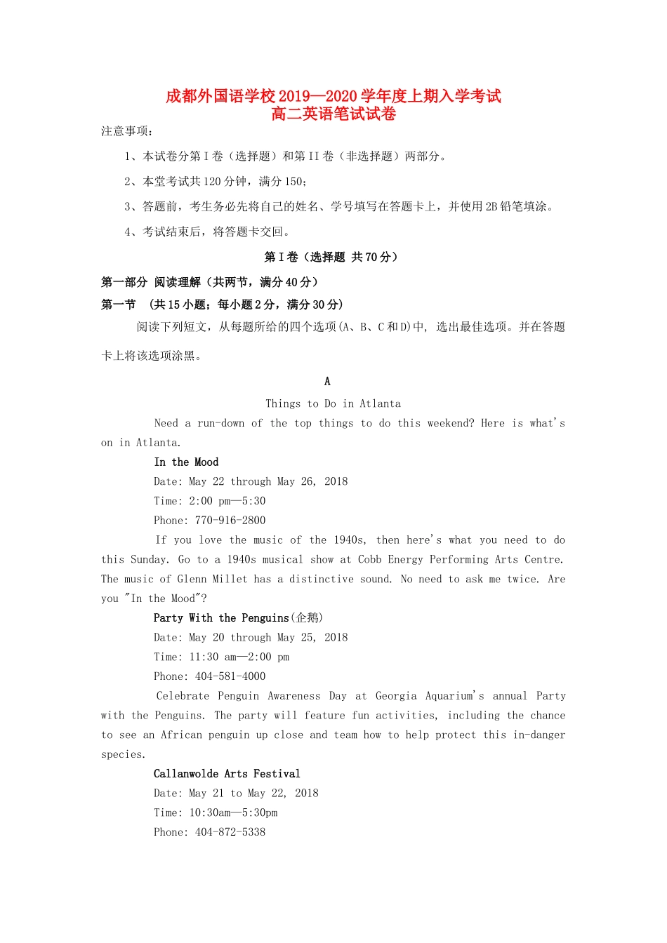 四川省成都外国语学校高二英语上学期入学考试试卷_第1页