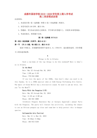 四川省成都外国语学校高二英语上学期入学考试试卷