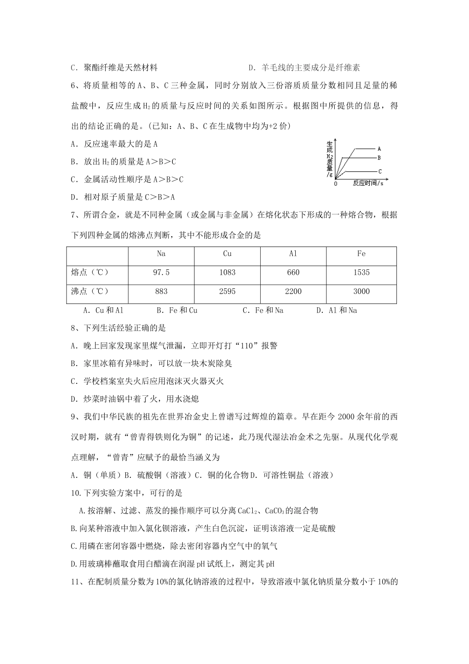 化学素质和实验能力竞赛初赛试卷 试题_第2页